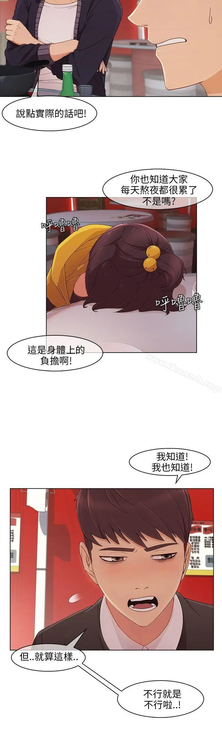 漫画《湘亚:积极追求攻势》第14话第8张图