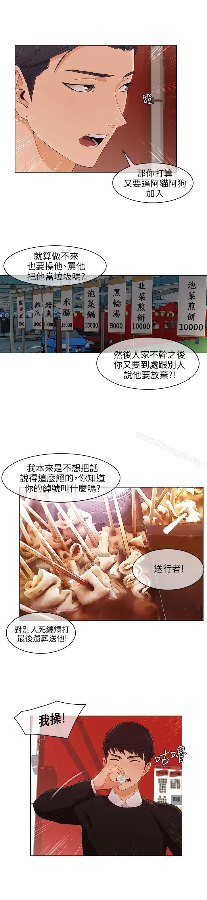 漫画《湘亚:积极追求攻势》第14话第9张图