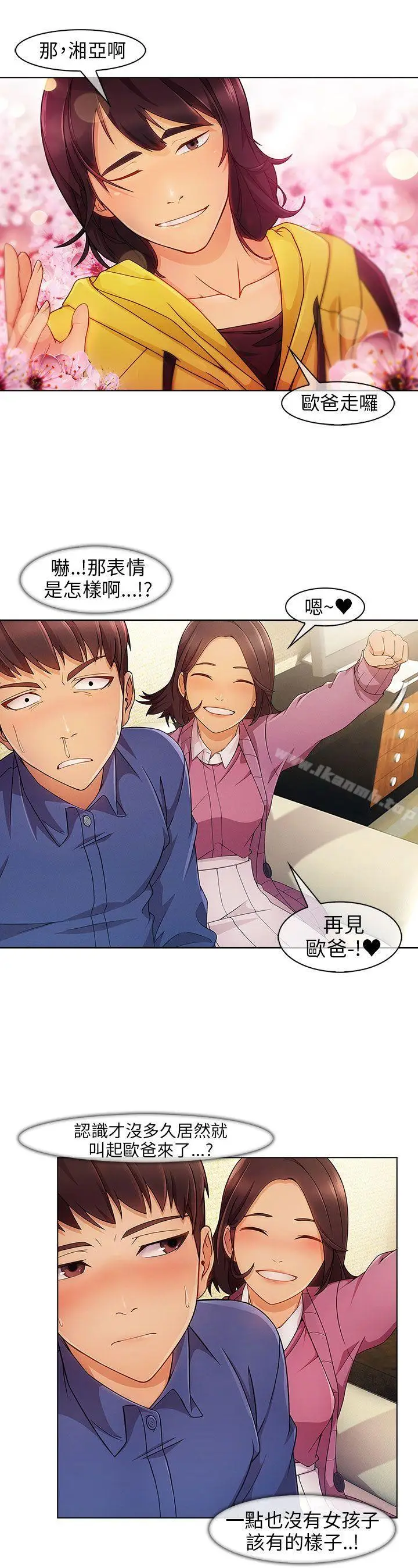 漫画《湘亚:积极追求攻势》第3话第10张图