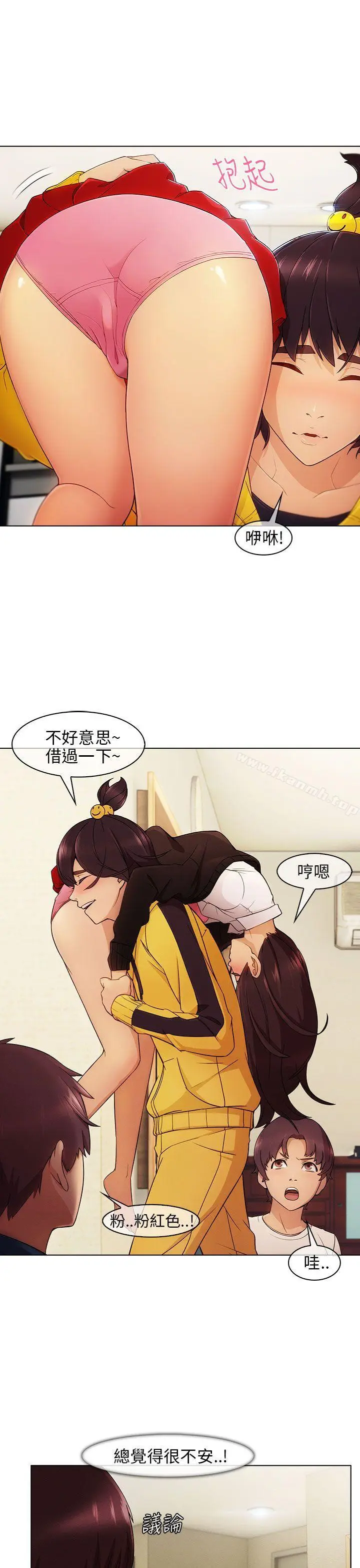 漫画《湘亚:积极追求攻势》第3话第11张图