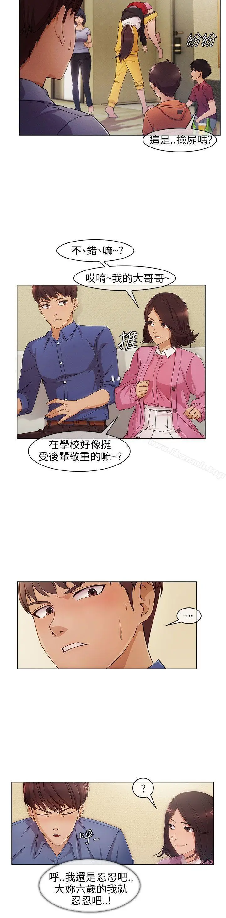漫画《湘亚:积极追求攻势》第3话第12张图