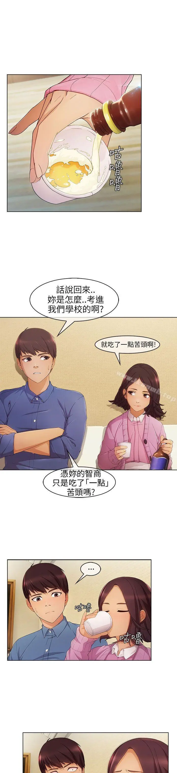 漫画《湘亚:积极追求攻势》第3话第13张图