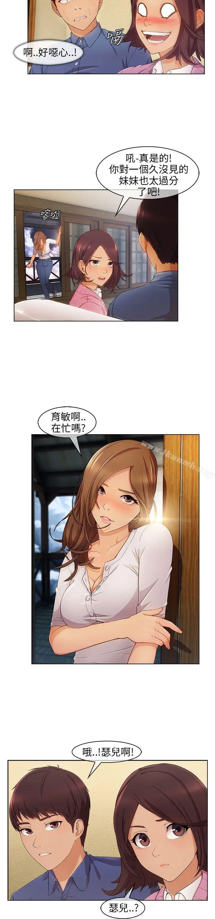 漫画《湘亚:积极追求攻势》第3话第14张图