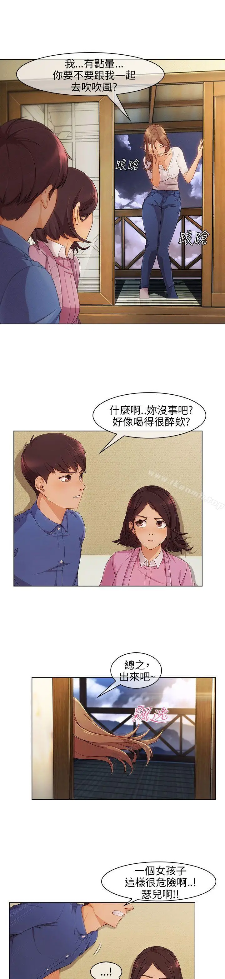 漫画《湘亚:积极追求攻势》第3话第16张图