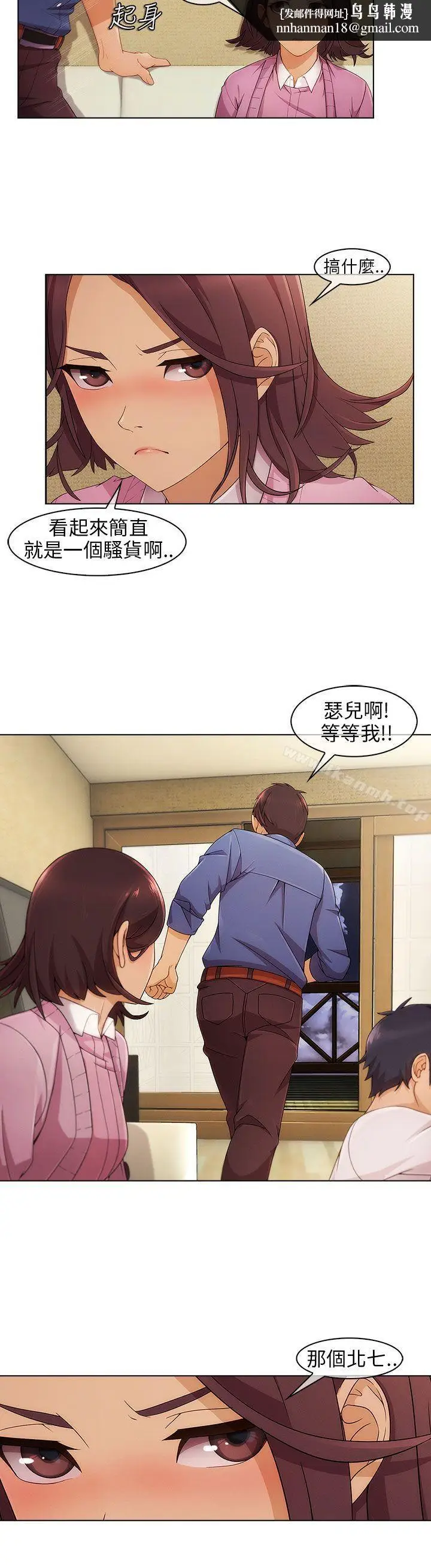 漫画《湘亚:积极追求攻势》第3话第17张图