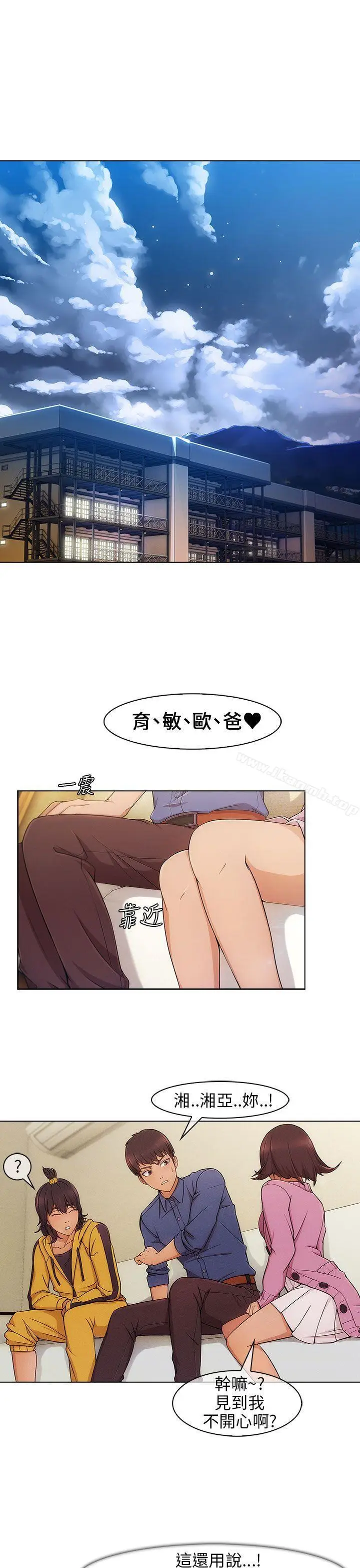 漫画《湘亚:积极追求攻势》第3话第3张图