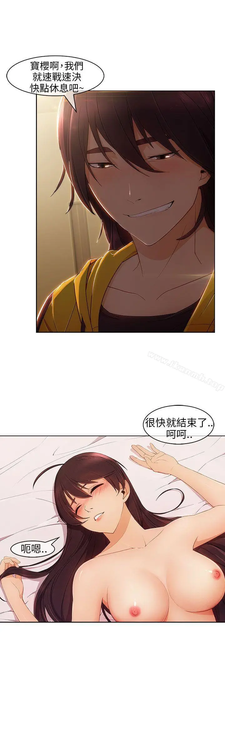 漫画《湘亚:积极追求攻势》第3话第31张图