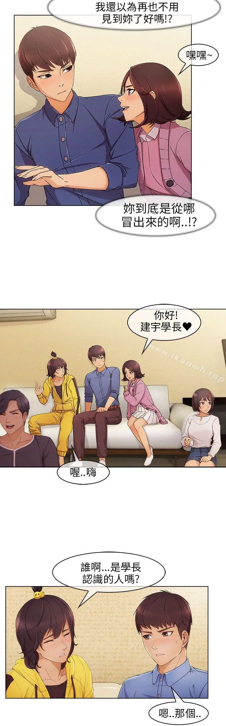 漫画《湘亚:积极追求攻势》第3话第4张图