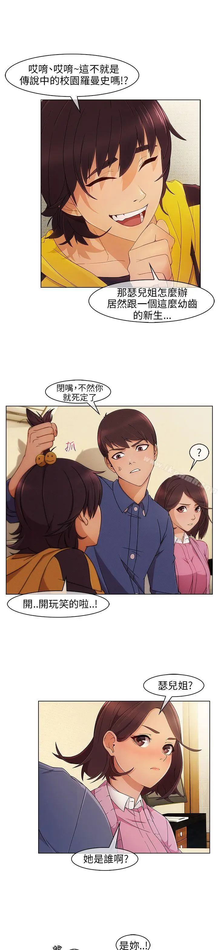 漫画《湘亚:积极追求攻势》第3话第5张图