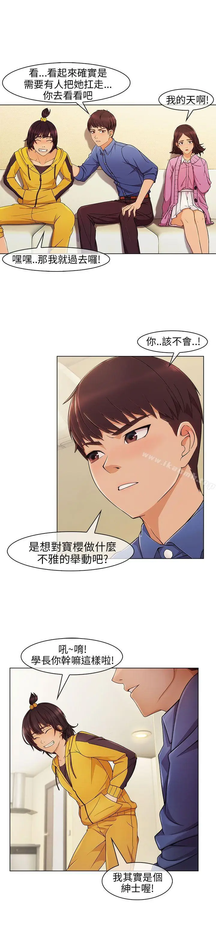 漫画《湘亚:积极追求攻势》第3话第9张图