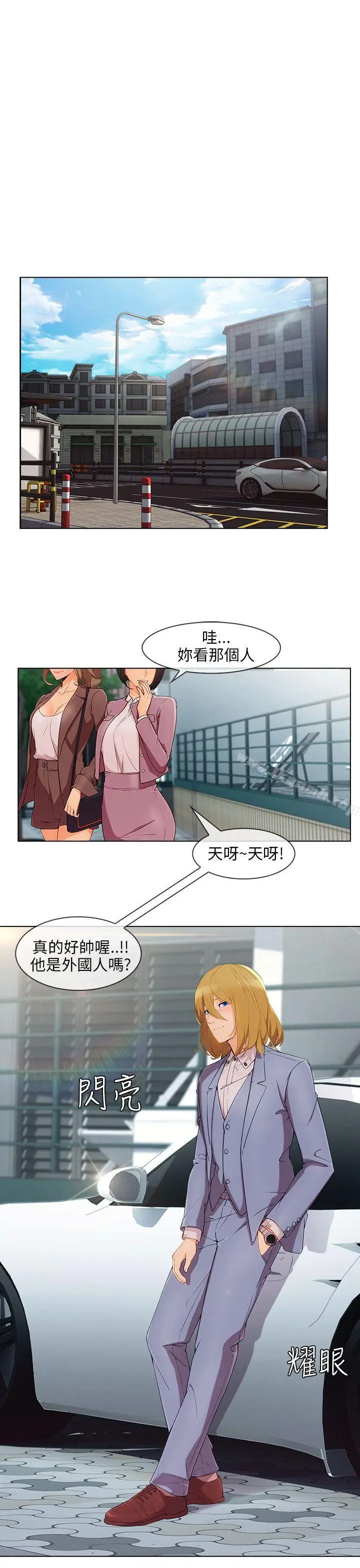 漫画《湘亚:积极追求攻势》第26话第10张图
