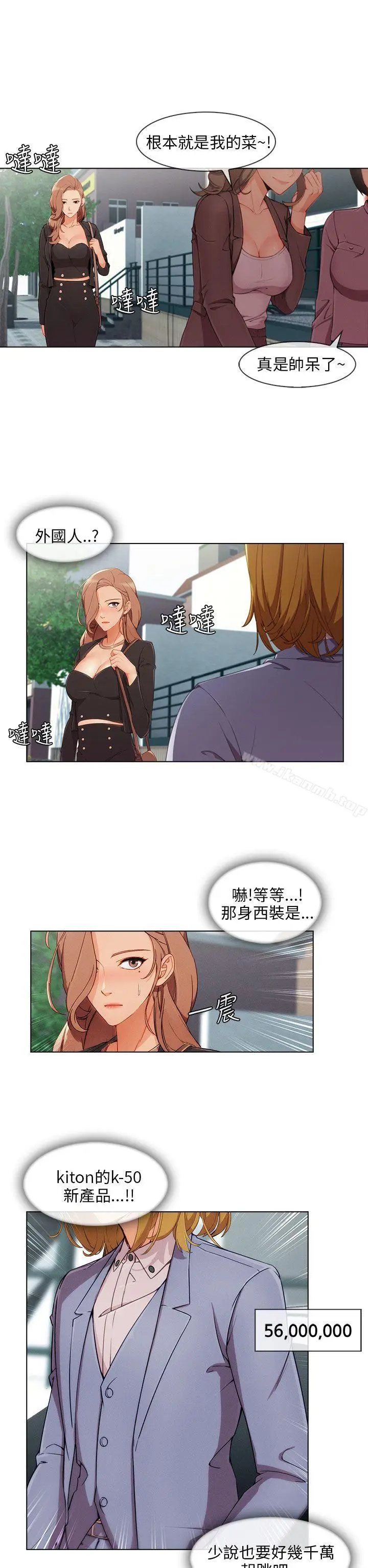 漫画《湘亚:积极追求攻势》第26话第11张图