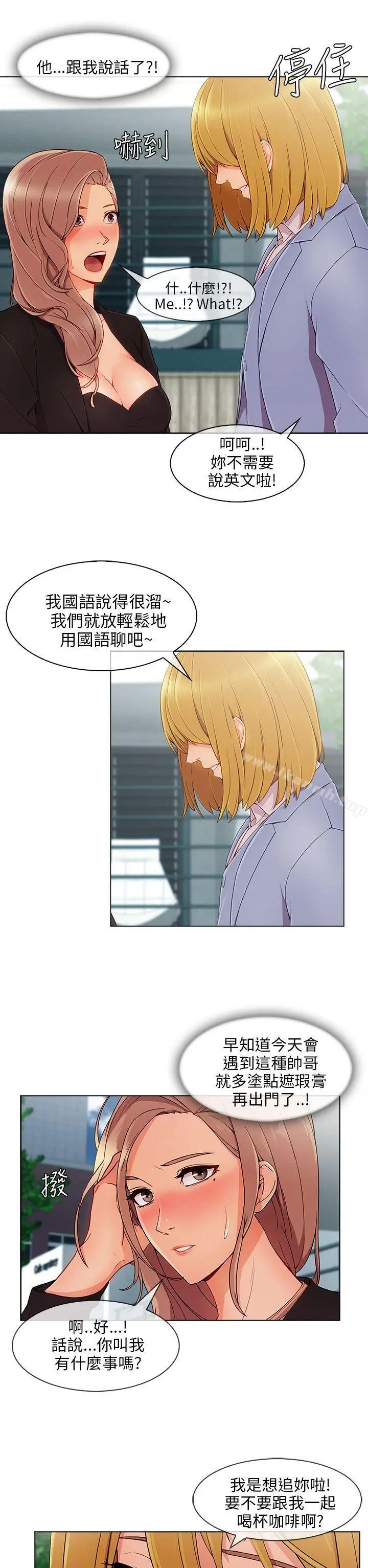 漫画《湘亚:积极追求攻势》第26话第14张图