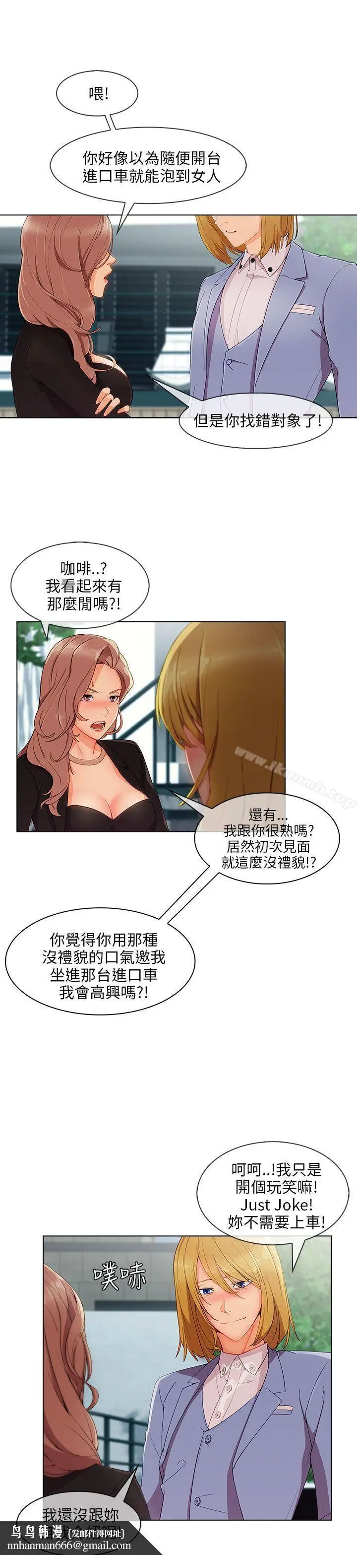 漫画《湘亚:积极追求攻势》第26话第16张图