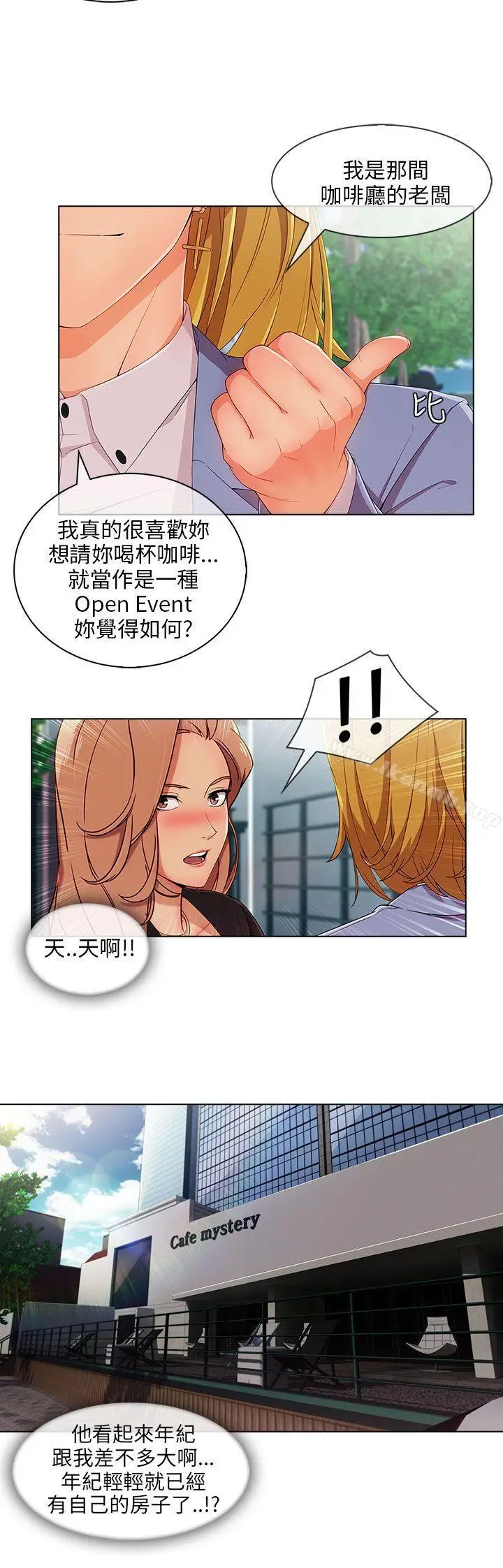 漫画《湘亚:积极追求攻势》第26话第17张图