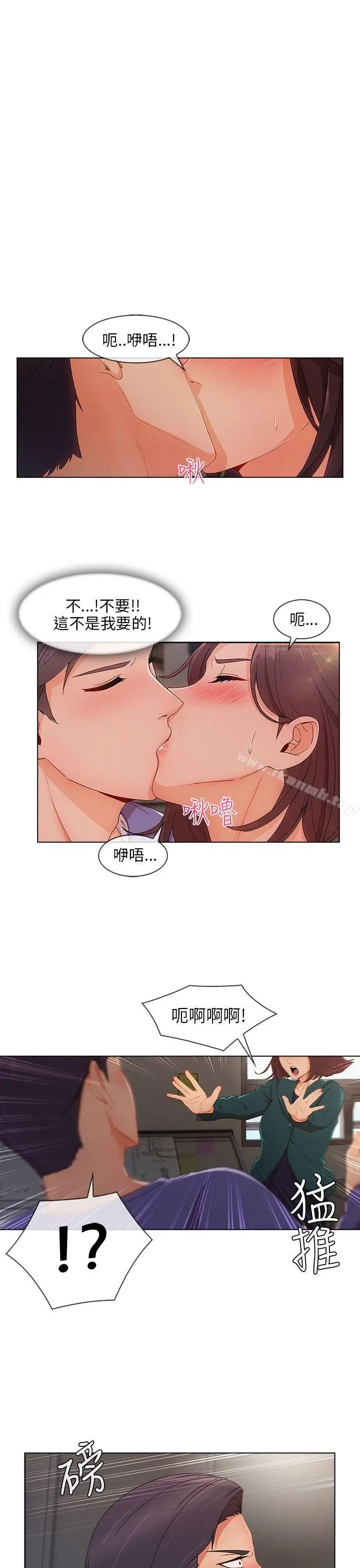 漫画《湘亚:积极追求攻势》第26话第2张图