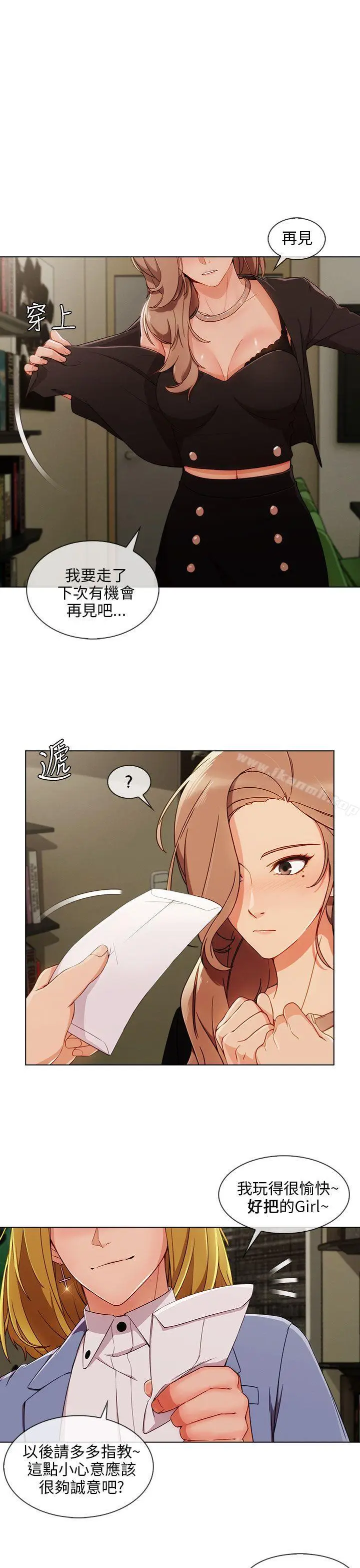 漫画《湘亚:积极追求攻势》第26话第24张图