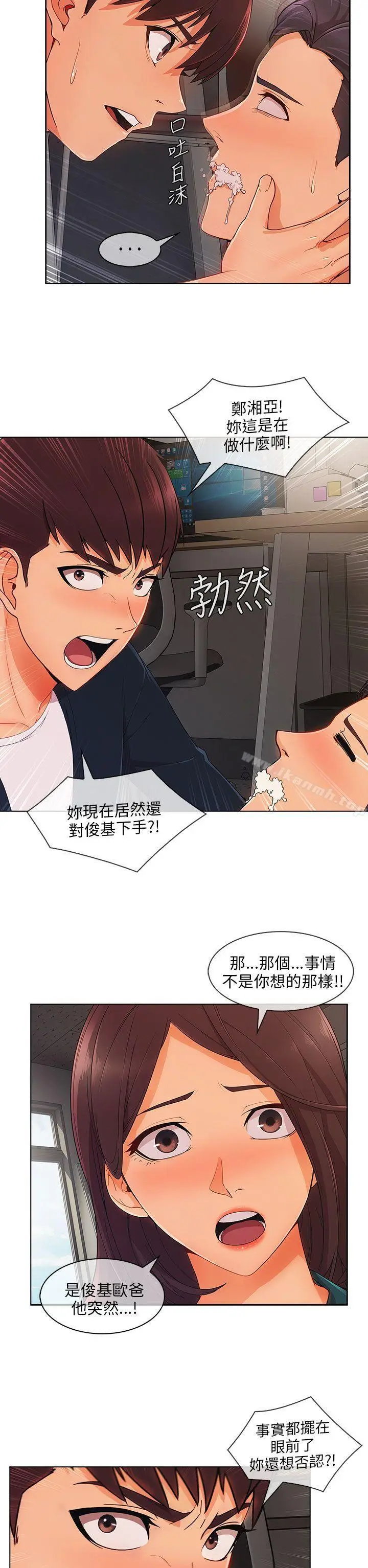 漫画《湘亚:积极追求攻势》第26话第5张图