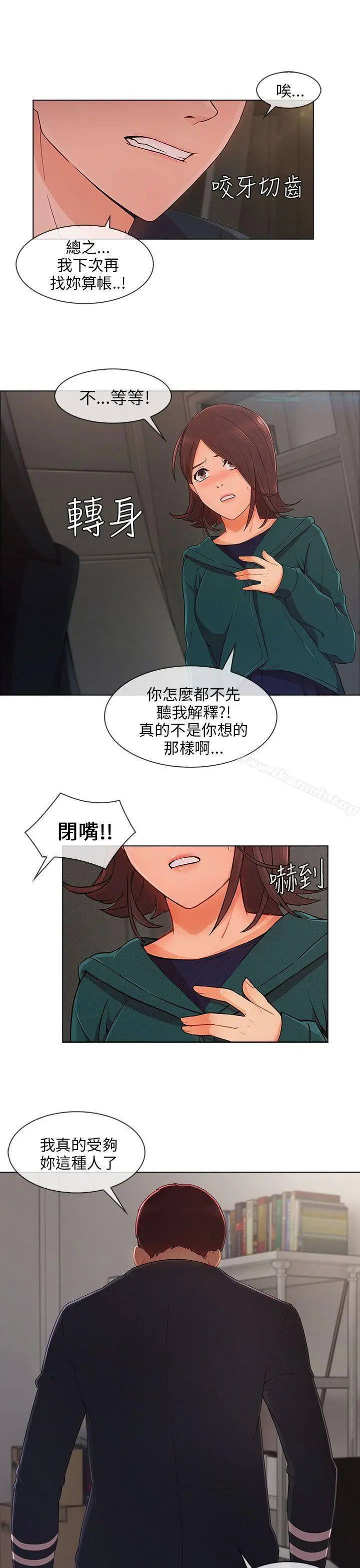 漫画《湘亚:积极追求攻势》第26话第7张图