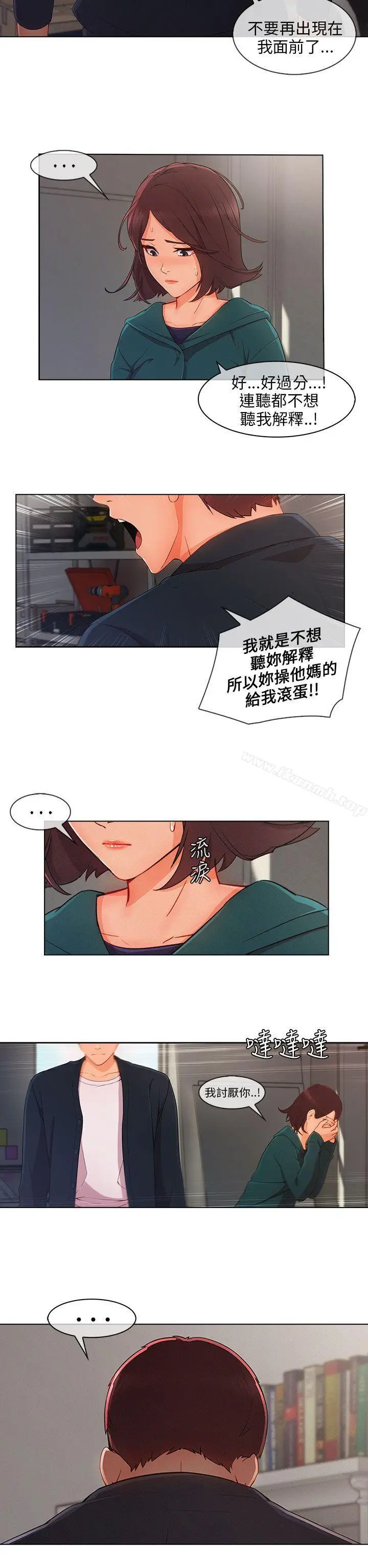 漫画《湘亚:积极追求攻势》第26话第8张图
