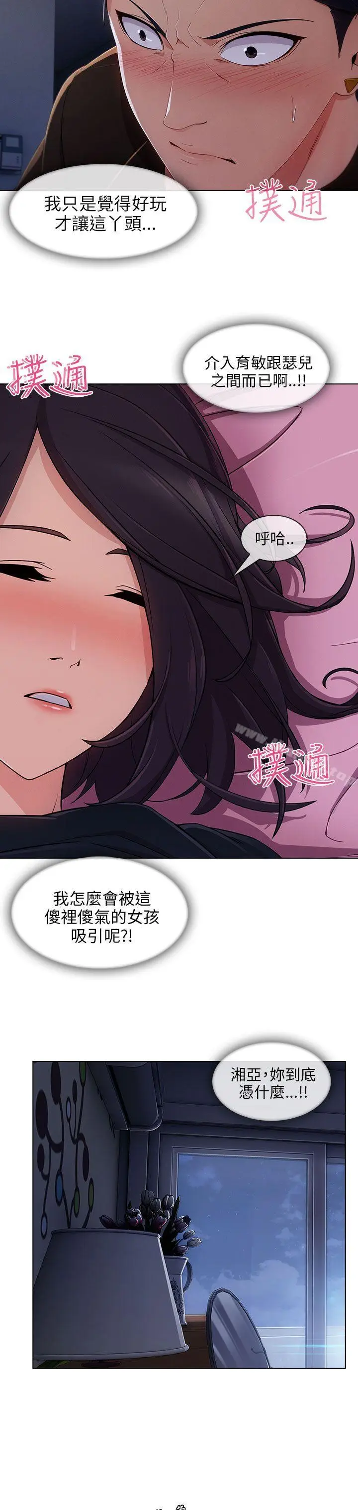 漫画《湘亚:积极追求攻势》第21话第13张图