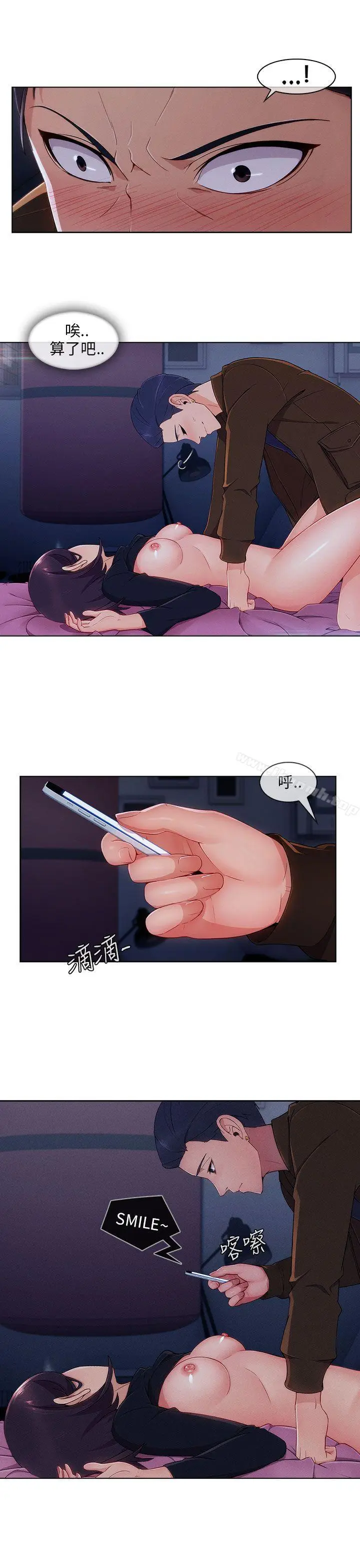 漫画《湘亚:积极追求攻势》第21话第15张图