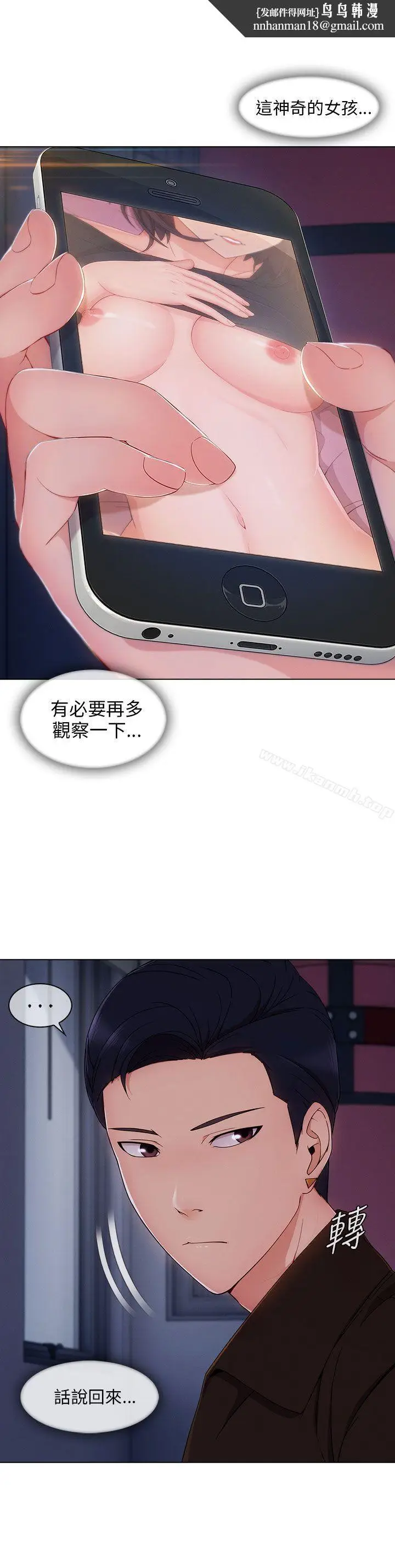 漫画《湘亚:积极追求攻势》第21话第16张图