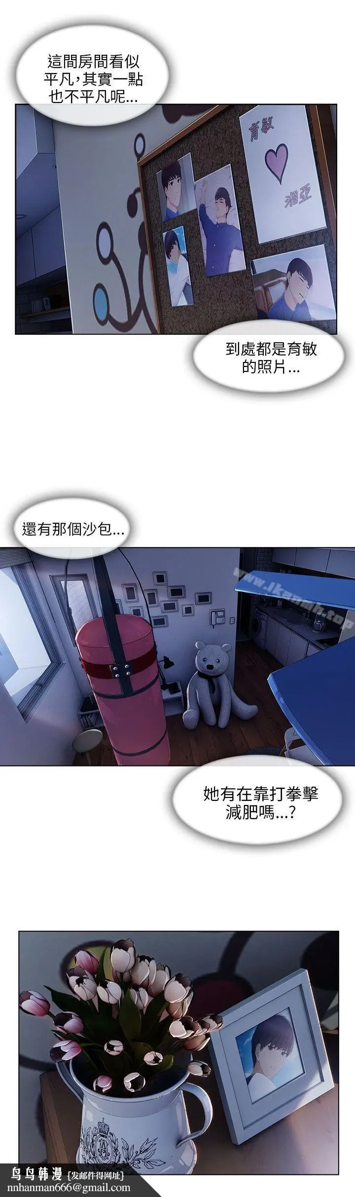 漫画《湘亚:积极追求攻势》第21话第17张图
