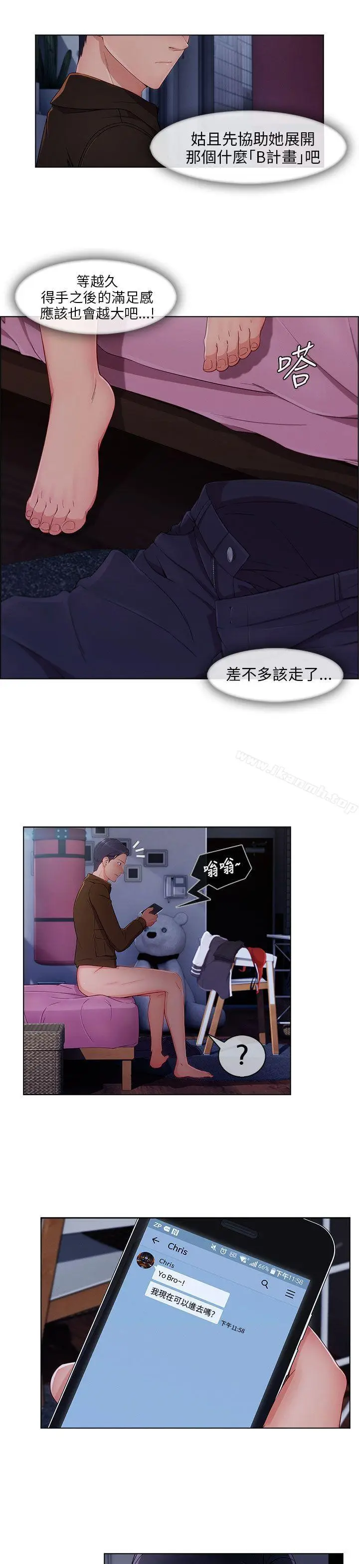 漫画《湘亚:积极追求攻势》第21话第18张图