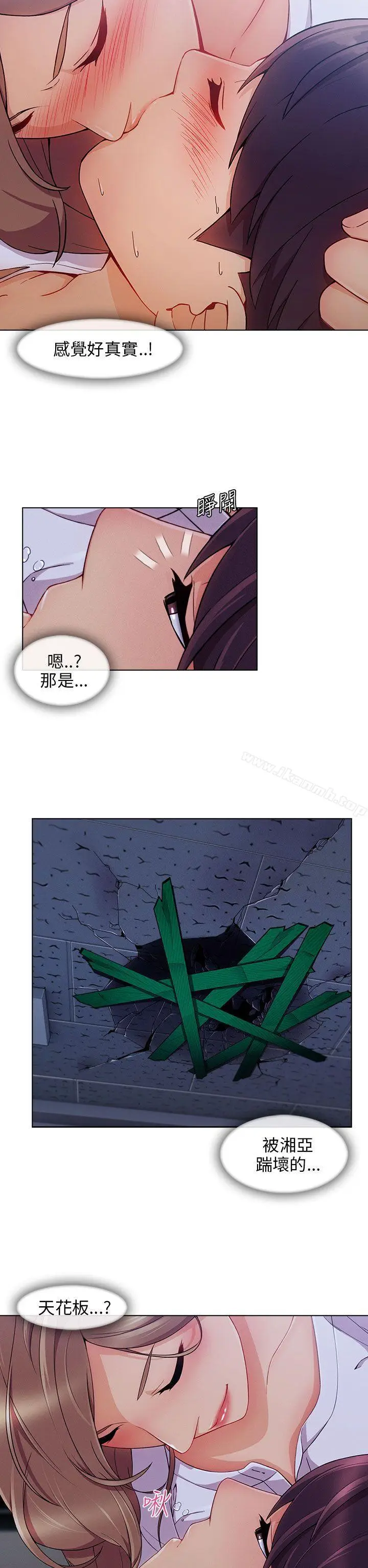 漫画《湘亚:积极追求攻势》第21话第27张图