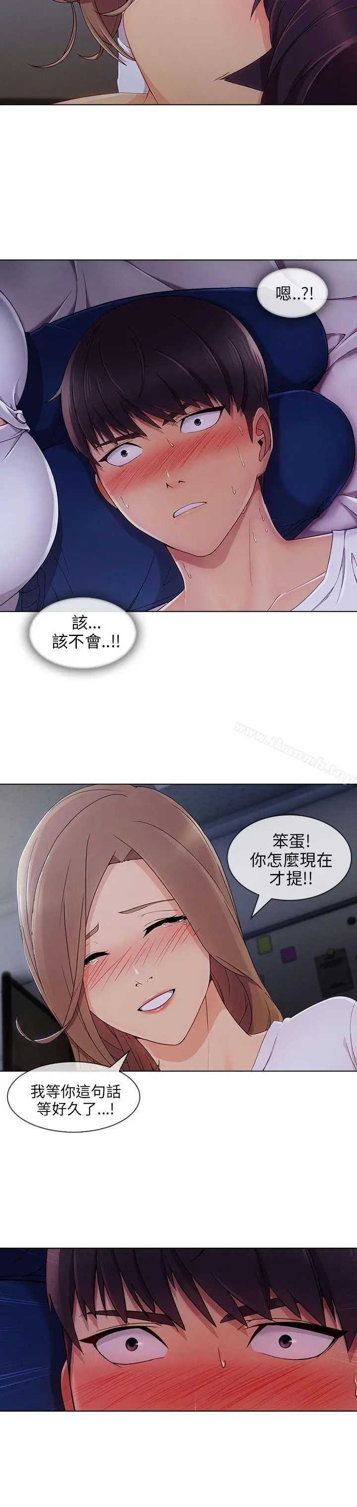 漫画《湘亚:积极追求攻势》第21话第28张图