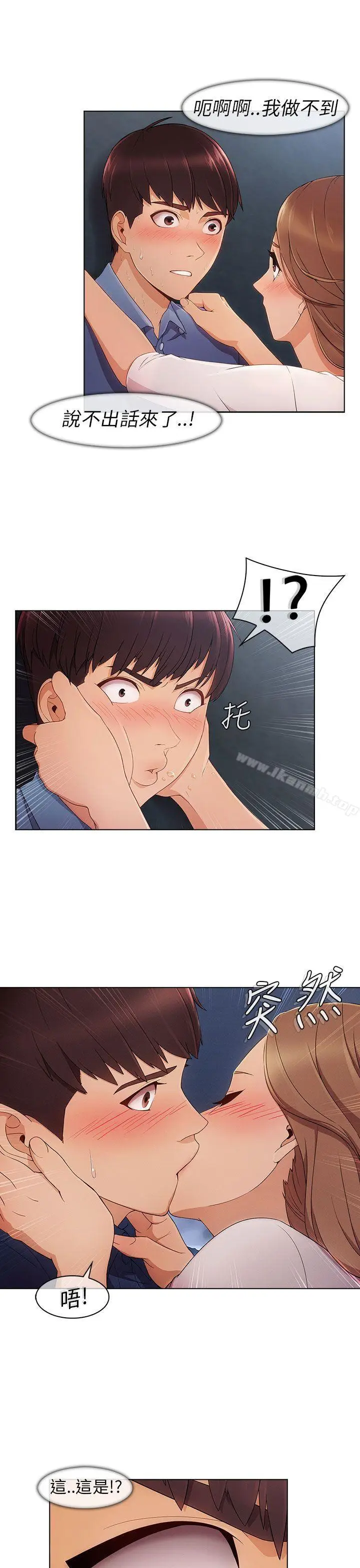 漫画《湘亚:积极追求攻势》第4话第10张图