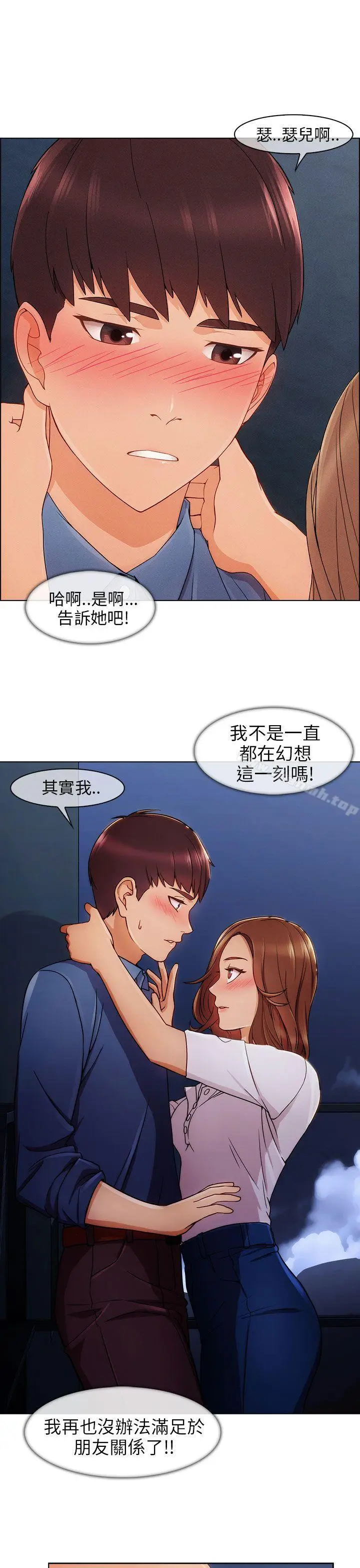 漫画《湘亚:积极追求攻势》第4话第12张图