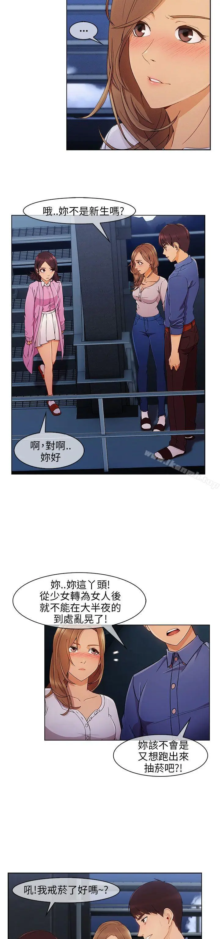 漫画《湘亚:积极追求攻势》第4话第16张图