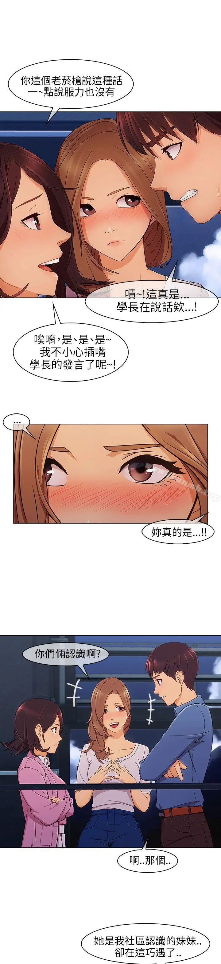 漫画《湘亚:积极追求攻势》第4话第18张图