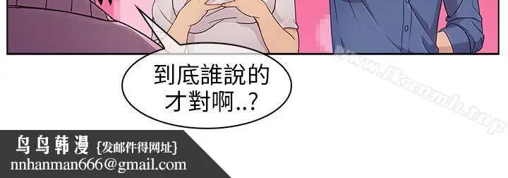 漫画《湘亚:积极追求攻势》第4话第20张图