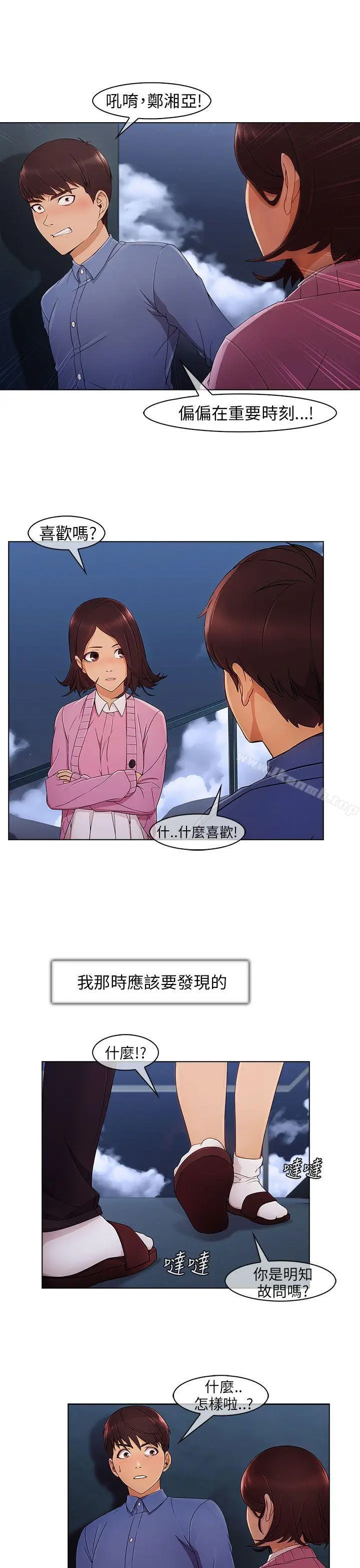 漫画《湘亚:积极追求攻势》第4话第23张图
