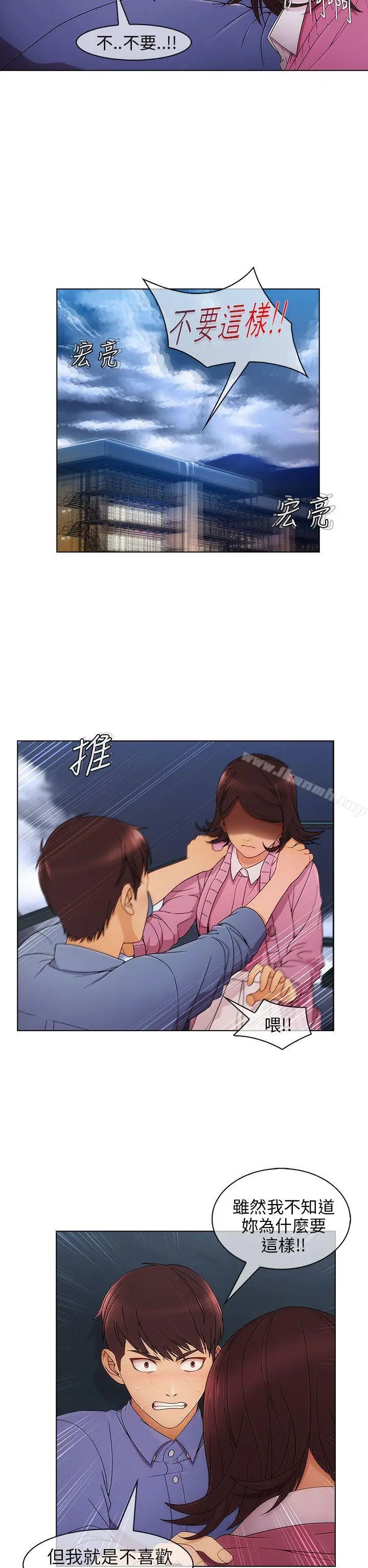 漫画《湘亚:积极追求攻势》第4话第29张图