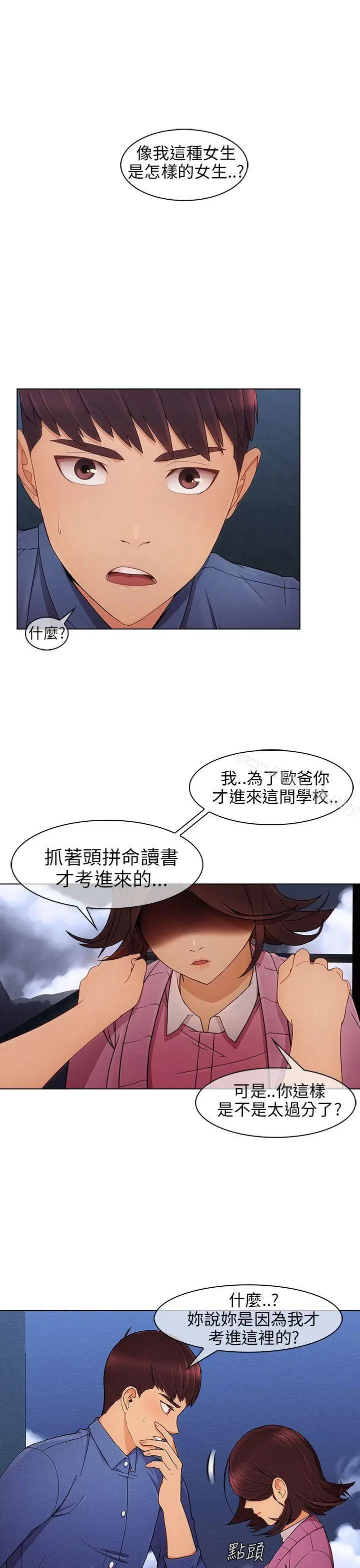 漫画《湘亚:积极追求攻势》第4话第31张图