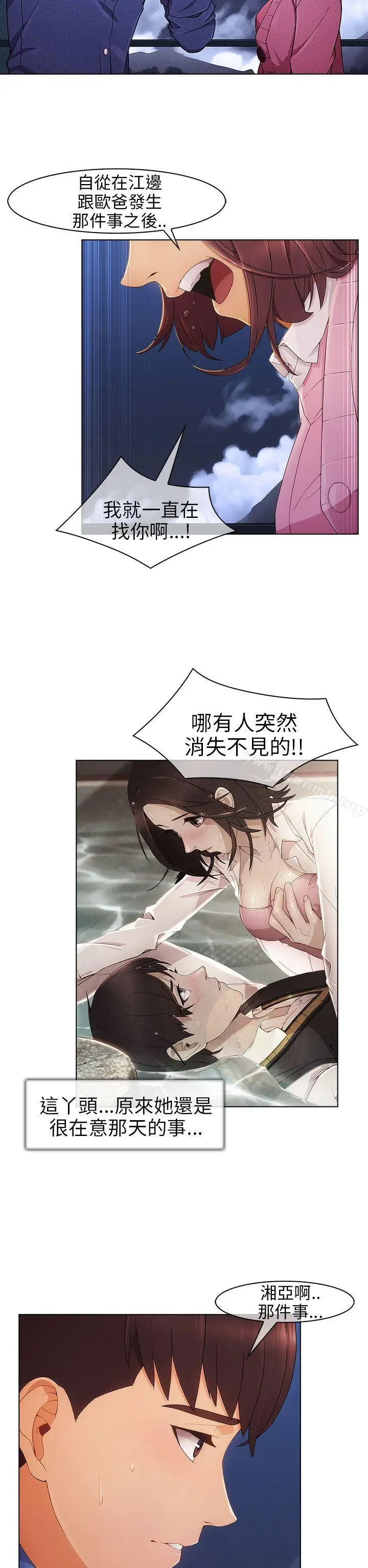 漫画《湘亚:积极追求攻势》第4话第32张图