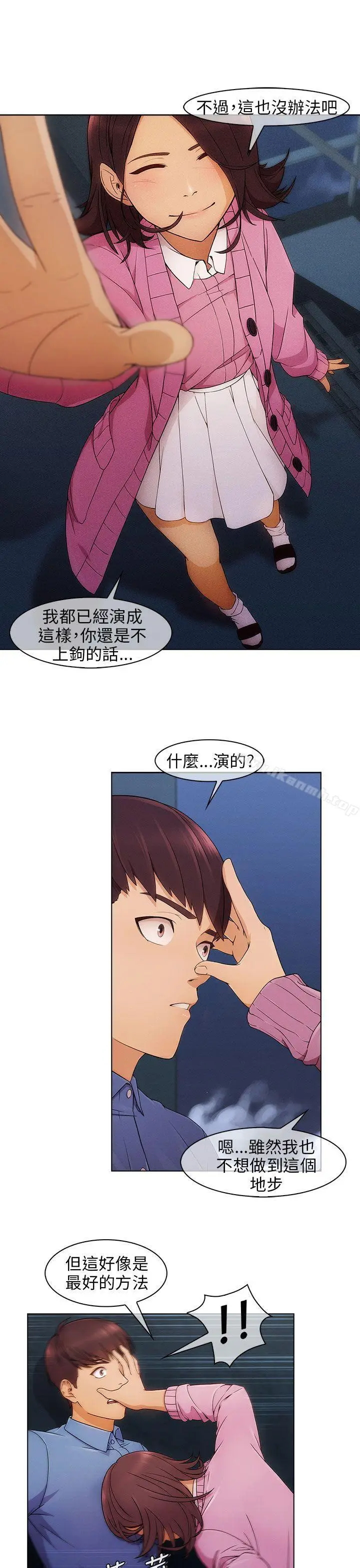 漫画《湘亚:积极追求攻势》第4话第34张图