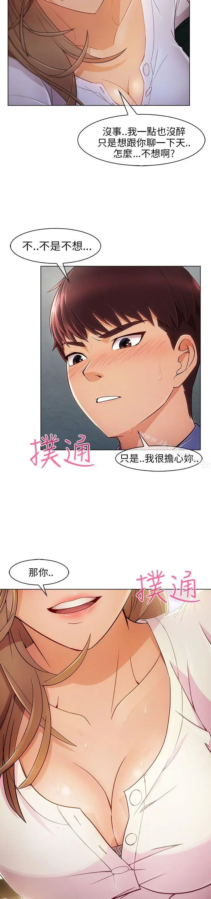 漫画《湘亚:积极追求攻势》第4话第5张图