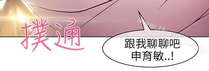漫画《湘亚:积极追求攻势》第4话第6张图
