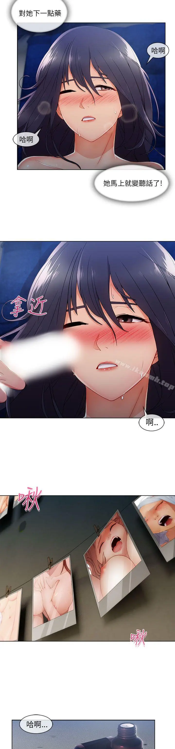 漫画《湘亚:积极追求攻势》第22话第10张图