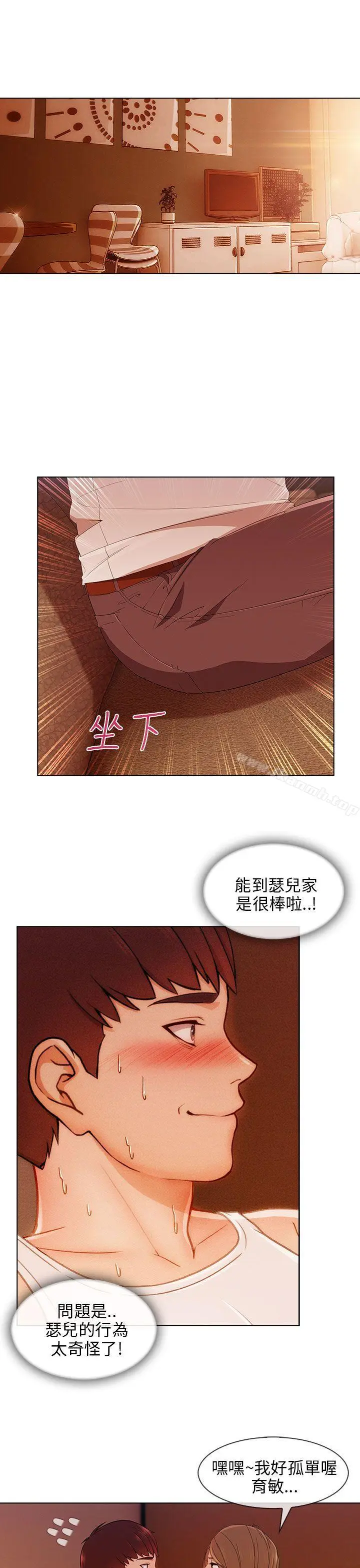 漫画《湘亚:积极追求攻势》第22话第18张图
