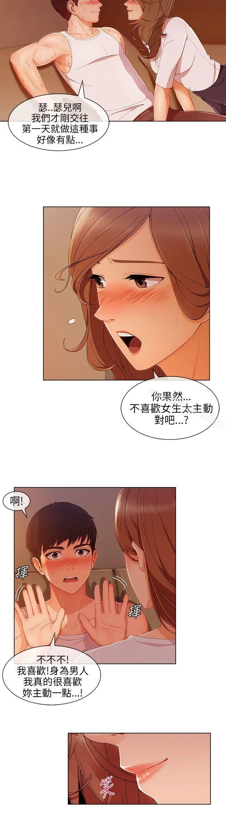 漫画《湘亚:积极追求攻势》第22话第19张图