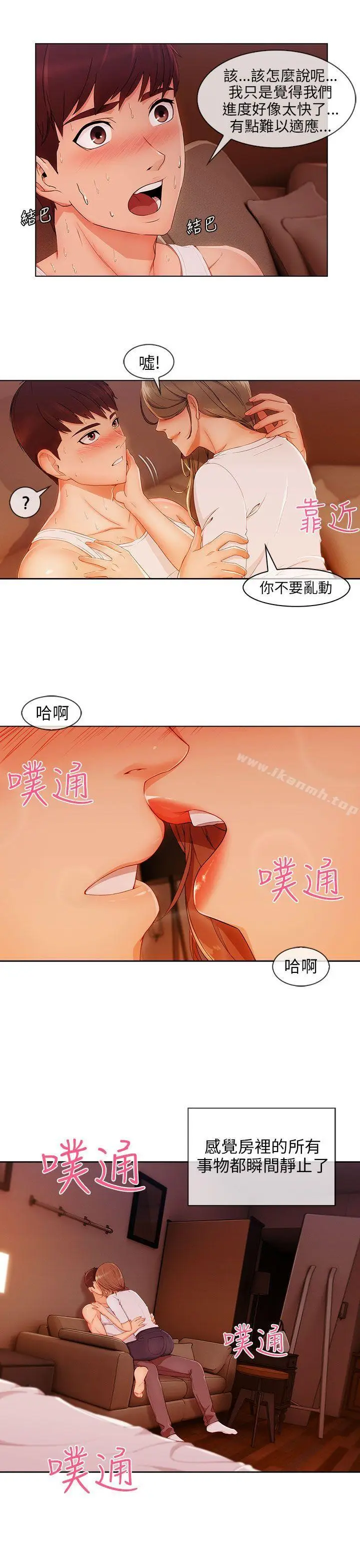 漫画《湘亚:积极追求攻势》第22话第20张图