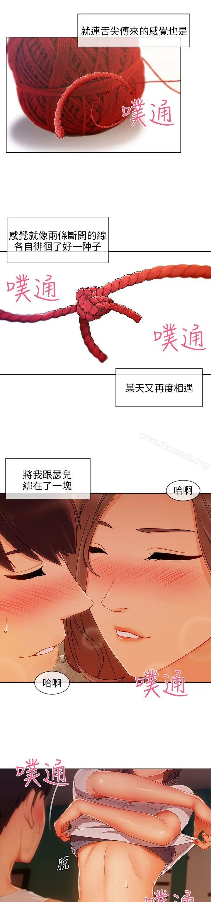 漫画《湘亚:积极追求攻势》第22话第21张图