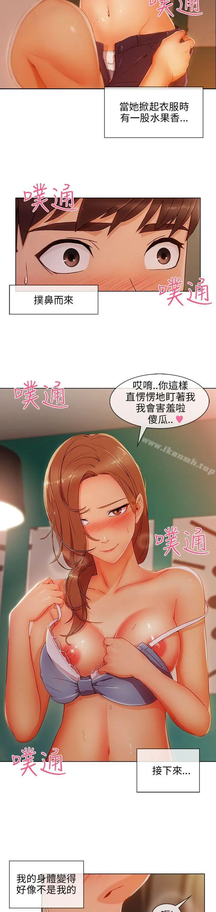 漫画《湘亚:积极追求攻势》第22话第22张图