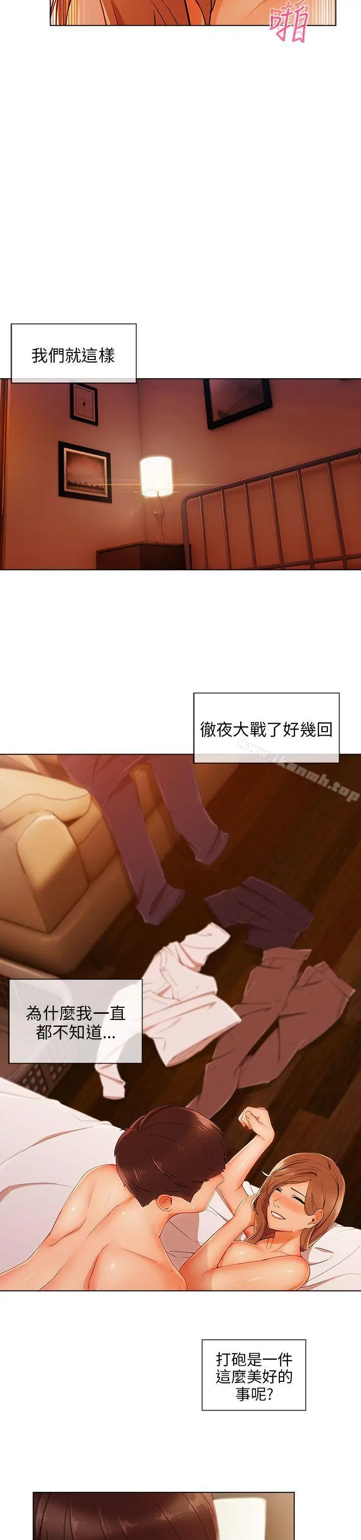 漫画《湘亚:积极追求攻势》第22话第28张图